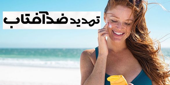 ضدآفتاب